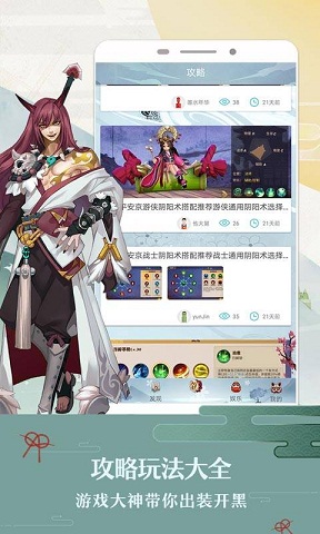 決戰(zhàn)平安京助手網(wǎng)易版 v1.2.0 安卓版 2