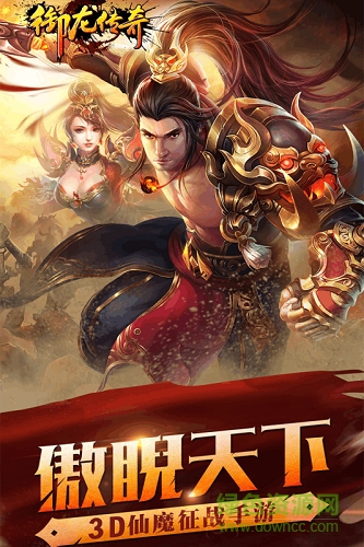 御龍傳奇2155手游 v1.0.0 安卓版 0