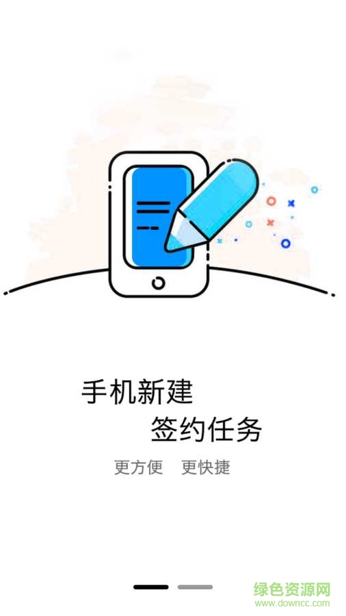 智簽君手機(jī)版 v1.1.0 安卓版 0