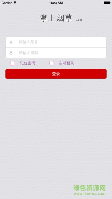 掌上煙草 v1.0.9 安卓版 0