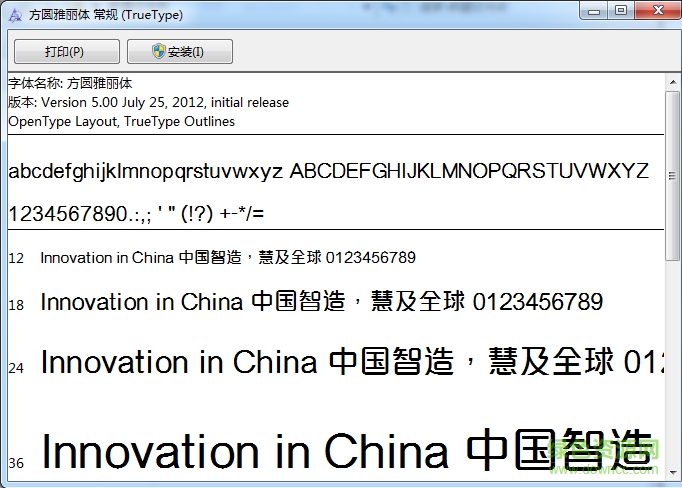 方圓雅麗字體  0