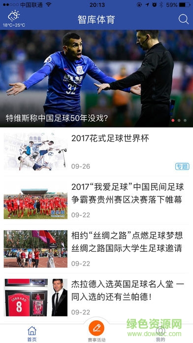 智庫體育 v1.2 安卓版 0