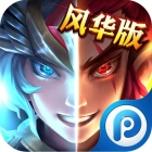 少年三國(guó)志手游風(fēng)華版