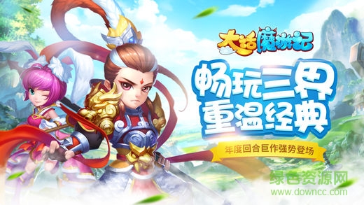 大話魔游記手游下載