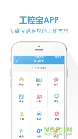 工控寶 v4.0.7 安卓版 1