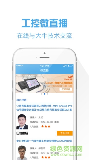 工控寶 v4.0.7 安卓版 2