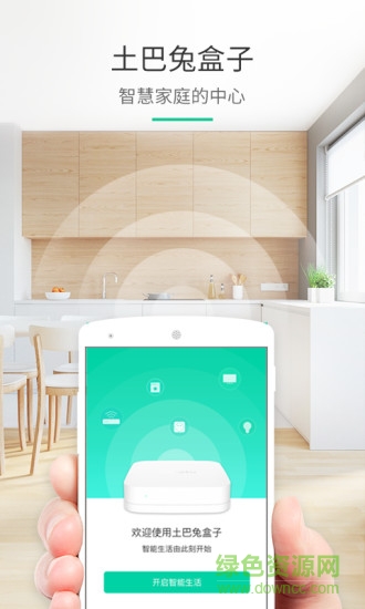 土巴兔智能家居手機(jī)版 v1.4.0 安卓版 0