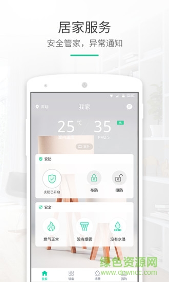 土巴兔智能家居手機(jī)版 v1.4.0 安卓版 2