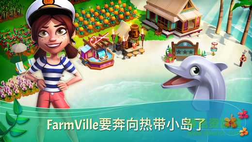 farmville熱帶逃生更新包 v1.8.6 安卓中文版 0
