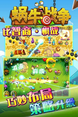 蜗牛战争无限钻石版 v1.0 安卓内购版1