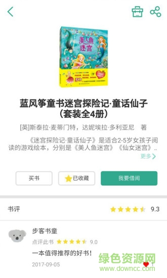 松鼠智佳app