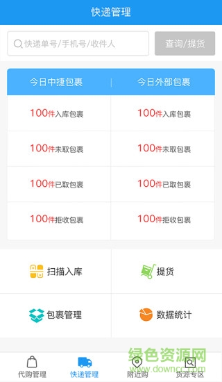 中捷門店app(店鋪管理) v2.5.9 安卓新版 0
