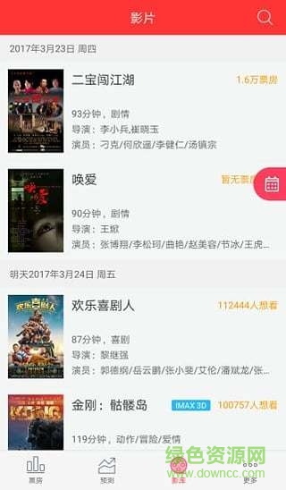 糯米票房手機版 v1.1.1 安卓最新版 2