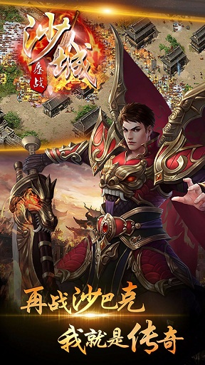鏖戰(zhàn)沙城ios版