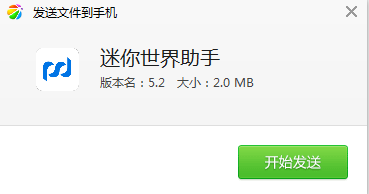 迷你世界助手5.2版 v5.2 安卓版 0