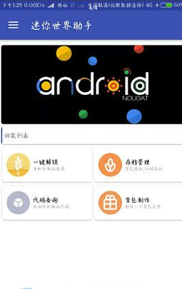 迷你世界助手5.2無限裝備