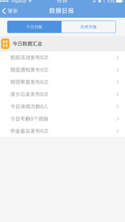 惠山教育管家app
