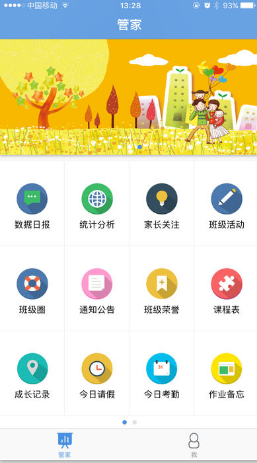 惠山教育管理版 v1.0.5 安卓版 0