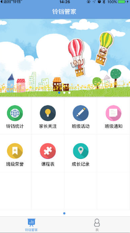 鈴鐺管家app