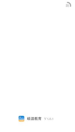 嵊泗教育 v1.0.6 安卓版 0