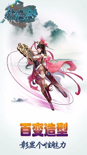 神魔令 v1.0.0 安卓版 1