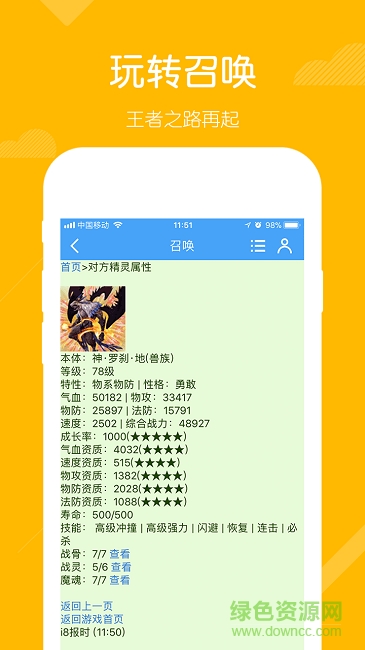 qq家園召喚之王手游 v1.00 安卓版 3