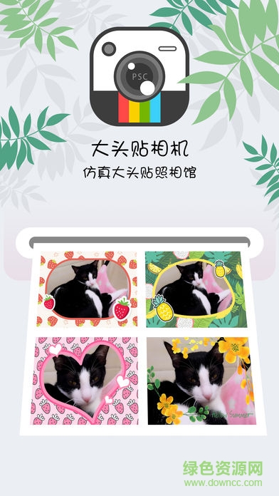 大頭貼相機(jī)軟件 v2.1.9 安卓版 0