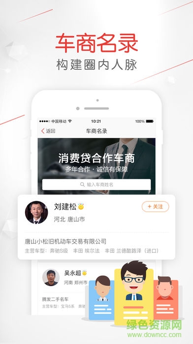 備胎好車商家軟件