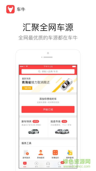 車牛車商版 v3.8.1 安卓版 0