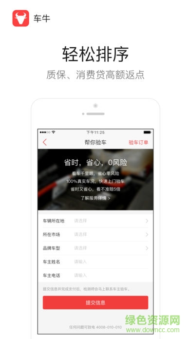 車牛車商版 v3.8.1 安卓版 2