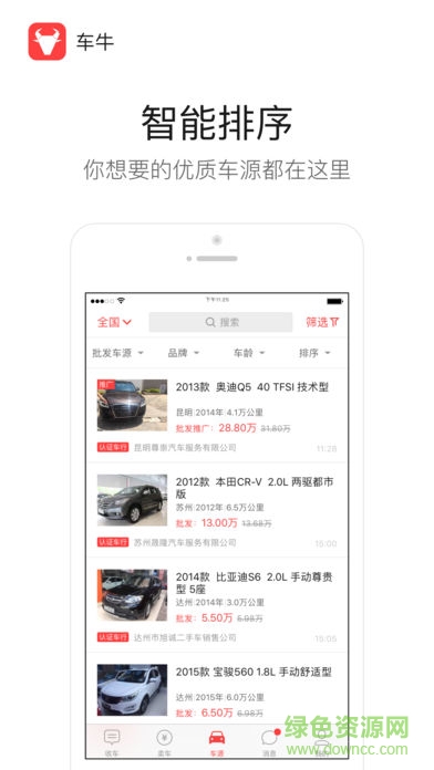 車牛車商版軟件 車牛車商版軟件