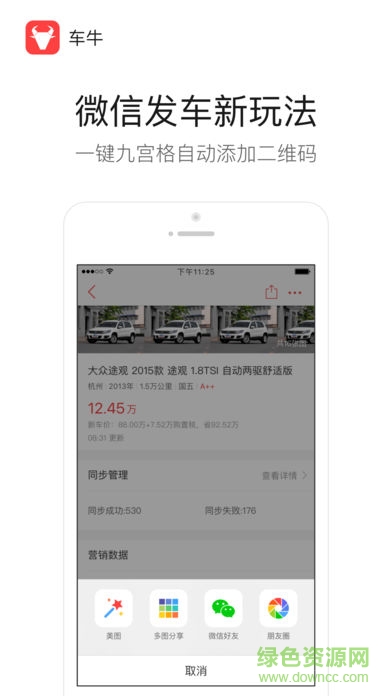車牛車商版 v3.8.1 安卓版 3