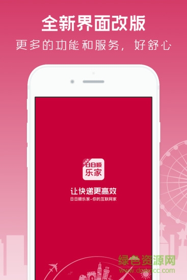 日日順快遞員app手機(jī)版 v3.8.6 安卓最新版本 0