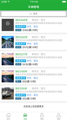 壹學(xué)車管家端