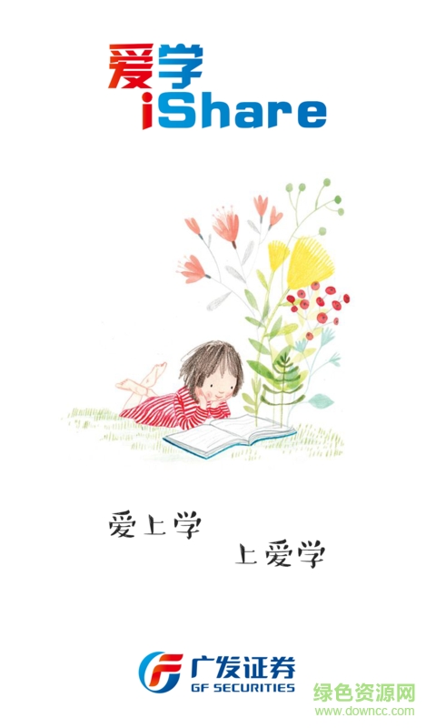 廣發(fā)愛(ài)學(xué)app下載