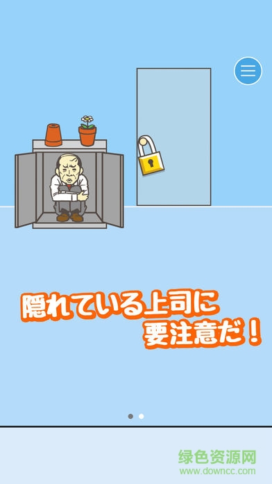 逃離公司(會社バックれる!　-脫出ゲーム) v1.4 安卓版 2