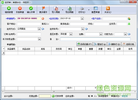 紅管家送貨單軟件 v8.5.214 最新免費(fèi)版 0