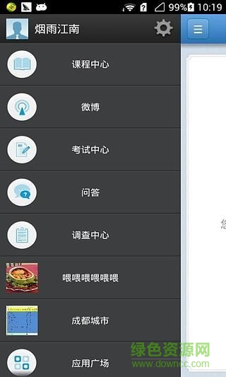 中國(guó)銀聯(lián)網(wǎng)絡(luò)學(xué)院 v5.3.1 安卓版 2