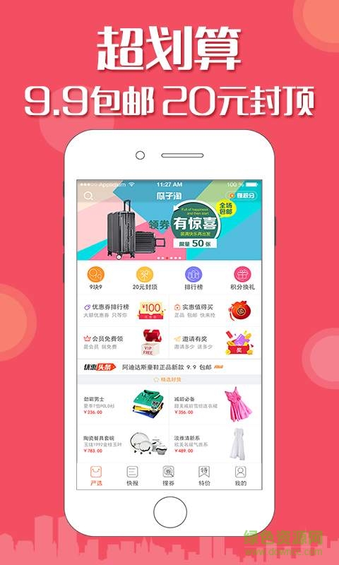 淘大券手機(jī)版 v1.2 安卓版 1