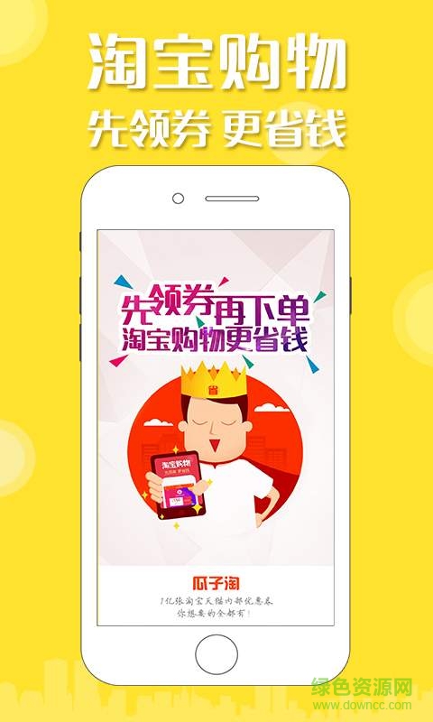 淘大券手機(jī)版 v1.2 安卓版 0
