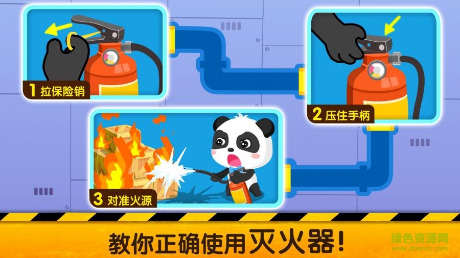 寶寶巴士地震安全2 v9.75.00.00 安卓版 1