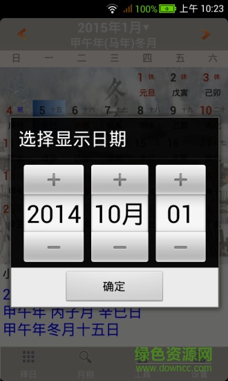 易學(xué)萬年歷手機(jī)版 v2.9.7 安卓版 1