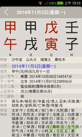 易學(xué)萬年歷手機(jī)版 v2.9.7 安卓版 0