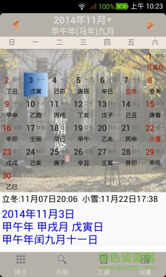 易學(xué)萬年歷手機(jī)版 v2.9.7 安卓版 2