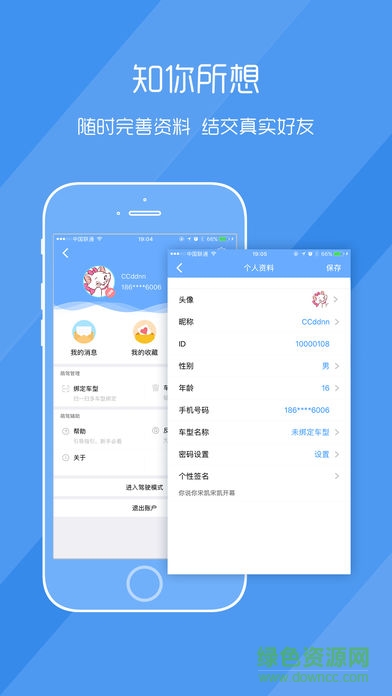 寶駿510萌駕手機(jī)互聯(lián) v2.2.09 安卓版 0