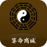 算命商城軟件