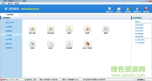 紅管家倉庫管理軟件免費版 v8.5.212 最新版 0