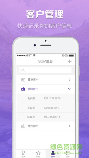 銷酷(客戶管理app) v1.1 安卓版 3