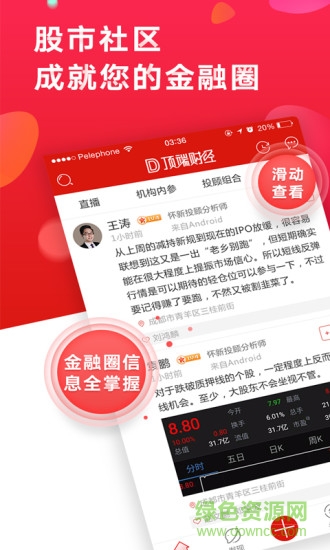 頂端財經(jīng) v1.1.6 安卓版 2