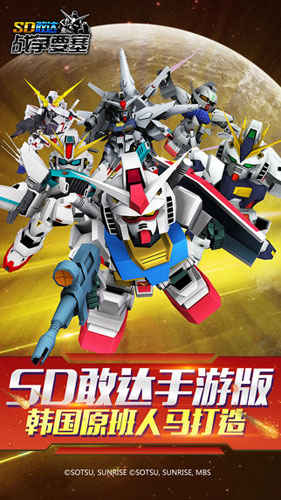 sd敢達(dá)戰(zhàn)爭要塞官方版 v1.4 安卓版 0